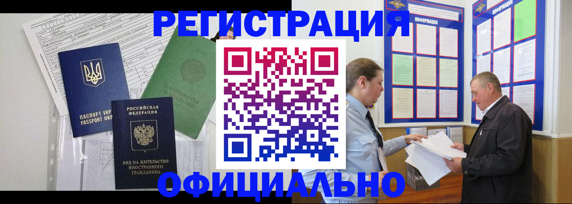 прописка паспорт в Новосибирске