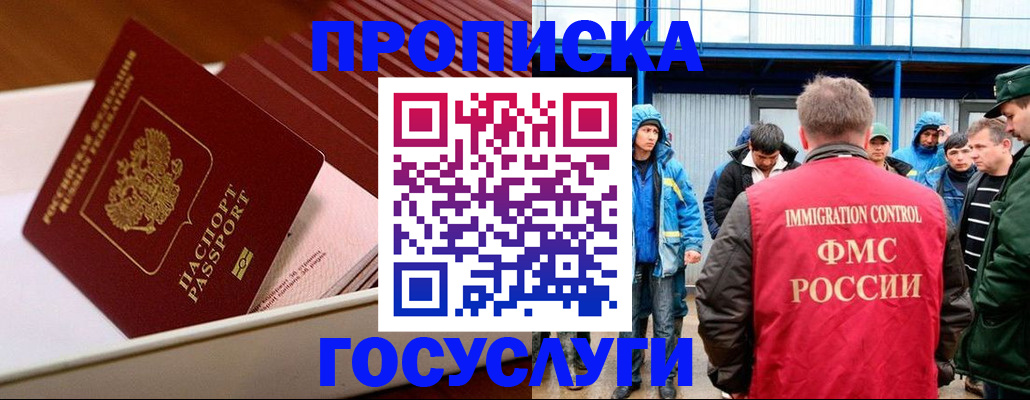 временная регистрация в Новосибирске